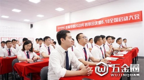 蓄势待发！佳歌电器2020年营销会议暨6.18全国启动大会盛大召开！