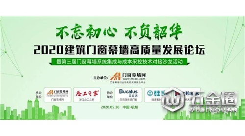 不忘初心 不负韶华 | 2020第三届建筑门窗幕墙高质量发展论坛圆满收官