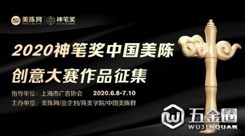2020神笔奖｜第四届中国美陈创意大赛正式启动！