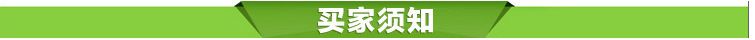 买家须知
