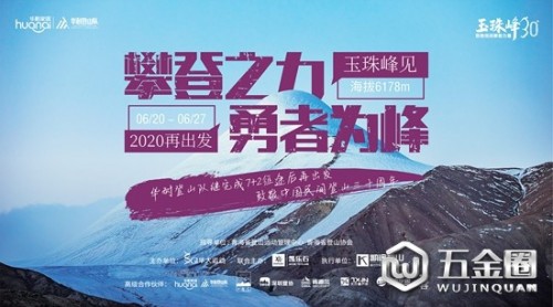 华耐登山队再出发！|新队员挑战人生中的第 一座6000米以上雪山