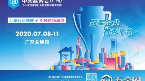 第22届中国建博会（广州）|疫后首秀，五大优势赋能行业振兴