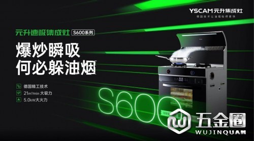 为元升发展加速！！“元升速吸集成灶高铁专列”正式首发