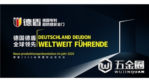 德国德盾将携新品在建博会首发并挑战”福布斯世界纪录”
