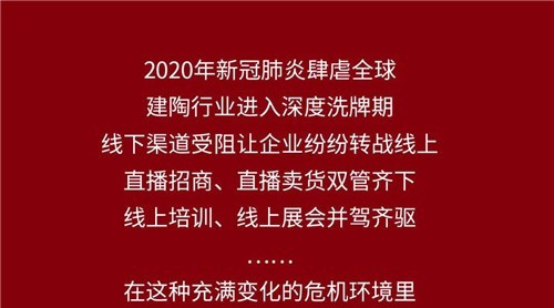 新看点！2020，中国建陶格局会这样变！
