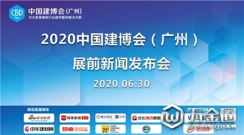 CBD Fair｜装点此关山，今朝更好看 ——2020中国建博会（广州） 展前新闻发布会召开