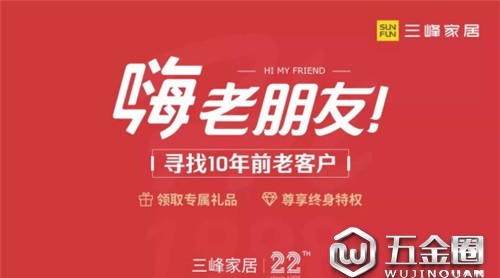 【建材网】三峰家居拍了拍你|嗨！老朋友！