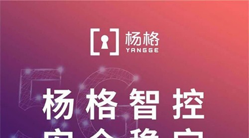 聚焦2020建博会！杨格将携5G酒店智控门锁应用新方案隆重亮相！！