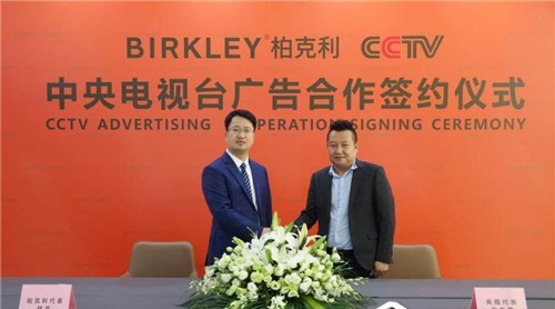 重磅！柏克利签约CCTV，开启品牌升级新篇章！