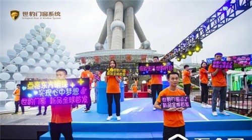 “极 致生活世豹开启”世豹门窗2020战略新品首发！