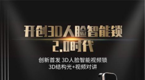 3D结构光+视频对讲，德施曼二代3D人脸智能锁受到市场热捧！