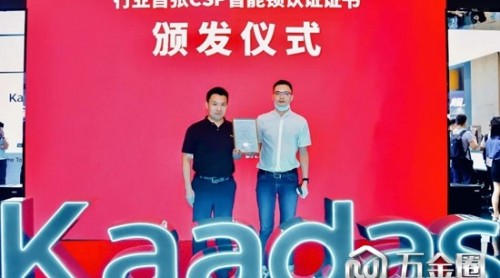 传承品牌优势 引领行业发展 行业首张CSP智能锁认证证书颁发仪式在广州举办