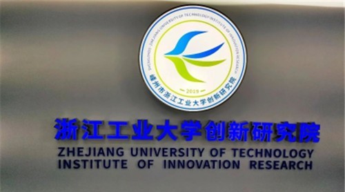 万事兴集成灶董事长王俊一行赴浙江工业大学创新研究院参观考察