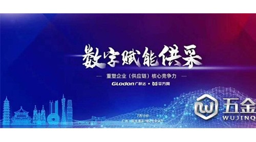 广联达“数字赋能供采·重塑企业（供应链）核心竞争力” 高端论坛·广州站圆满结束！