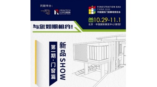 FBC中国国际门窗幕墙博览会如约而至，门窗新品抢先看！