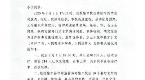 西北民族大学265人腹泻呕吐 校方：诺如病毒感染等叠加引发