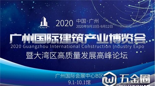 热点丨9月“2020广州国际建筑产业博览会”提前预告