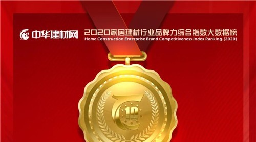 佳歌集成灶实力斩获2020华腾杯“集成灶影响力十大品牌”！