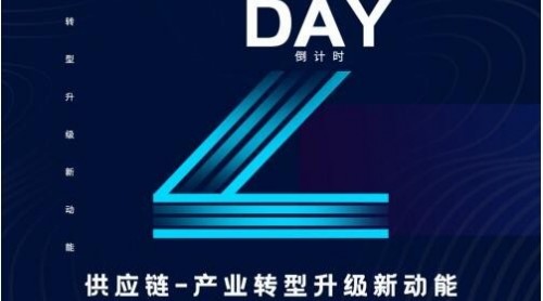 产业转型升级的新动能是供应链？怡亚通这场大会为你揭晓！