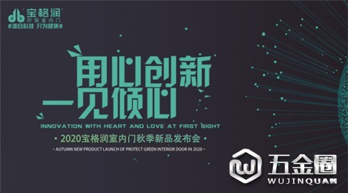 【宝格润】全行原创|新品公布 木塑包铝时代正式开启！