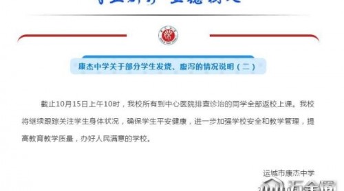 山西康杰中学：到中心医院排查诊治同学全返校上课